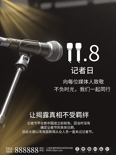 简约黑色中国记者日