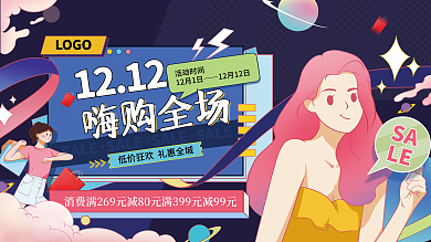 插画手绘风双十二双12年终大促展板