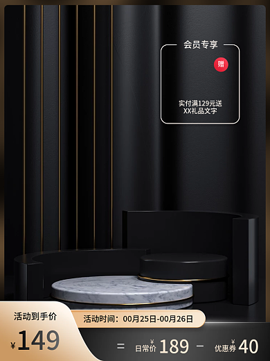 c4d简约主图促销主图通用黑色渐变主图