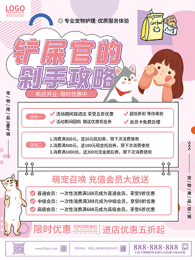 创意可爱宠物用品开业会员充值促销海报