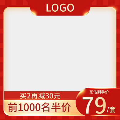 双十二红色美妆个护电商双12主图直通车