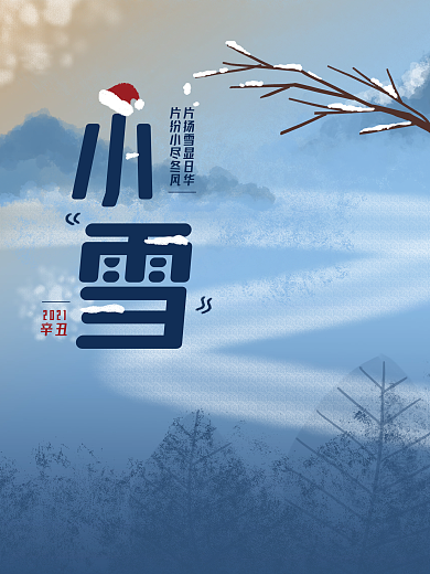 小雪节气创意字体海报