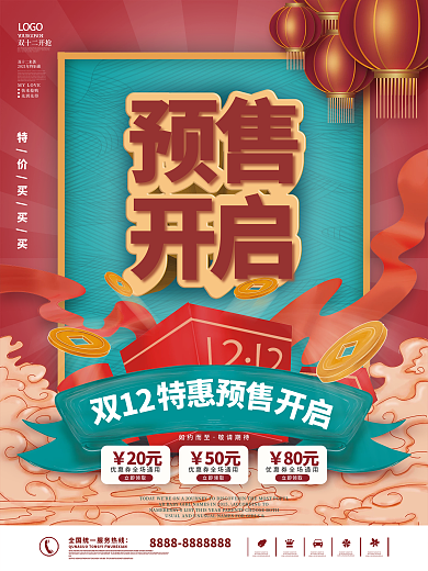 国潮风中国风双十二双12促销海报