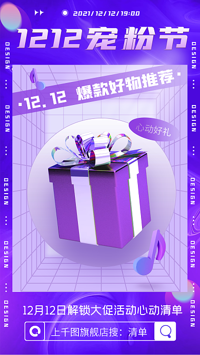 电商直播预告活动营销1212宠粉节海报