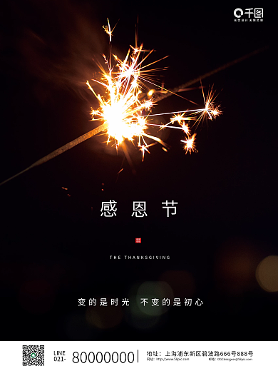 简约风感恩节节日摄影图海报