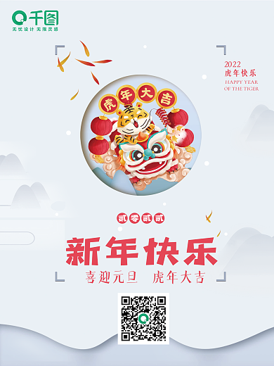 虎年海报春节元旦画册封面设计新年微信页面
