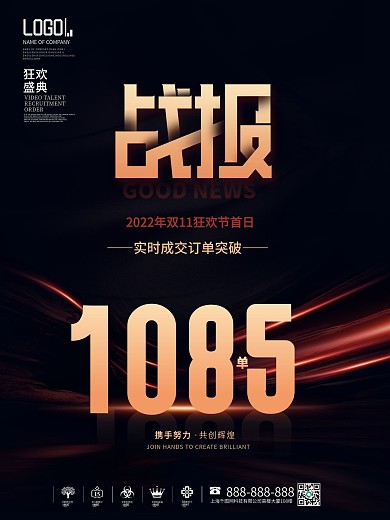 房地产双十一大字报喜报战报促销宣传海报