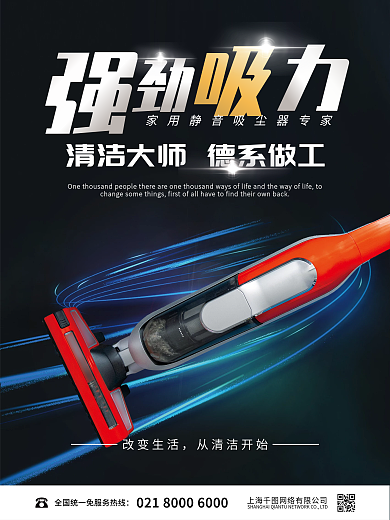 吸尘器海报炫酷简约家电促销
