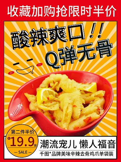 卡通可爱心机趣味美食通用活动