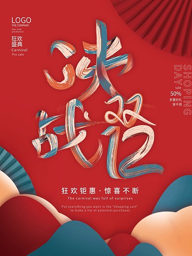 简约国潮红色创意双十二双12促销海报