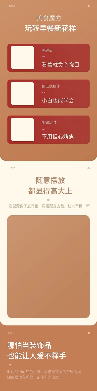 淘宝天猫早餐机手机端模板