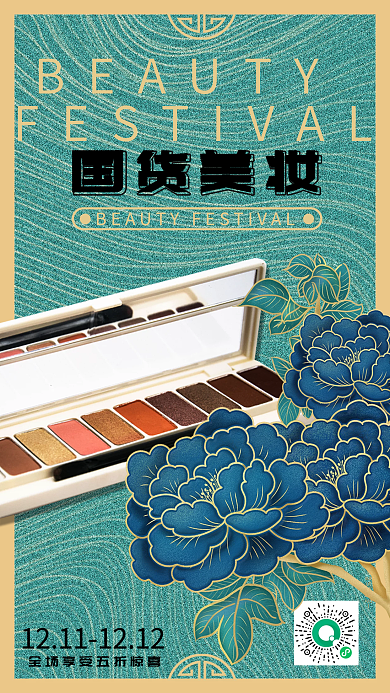 营销国潮风新中式商品促销手机海报