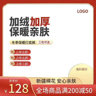 冬季保暖加绒加厚促销主图