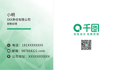 商务名片绿色排版