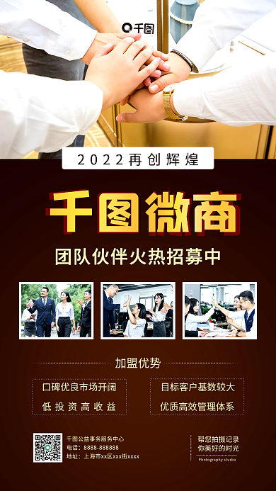 微商火热招募手机海报