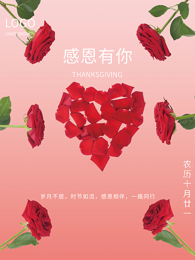 简约玫瑰花创意感恩节海报感谢有你