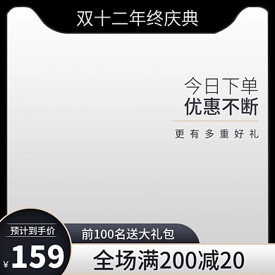 主图天猫黑色简约风美妆类目双十二促销
