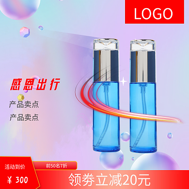 感恩主图美妆个护