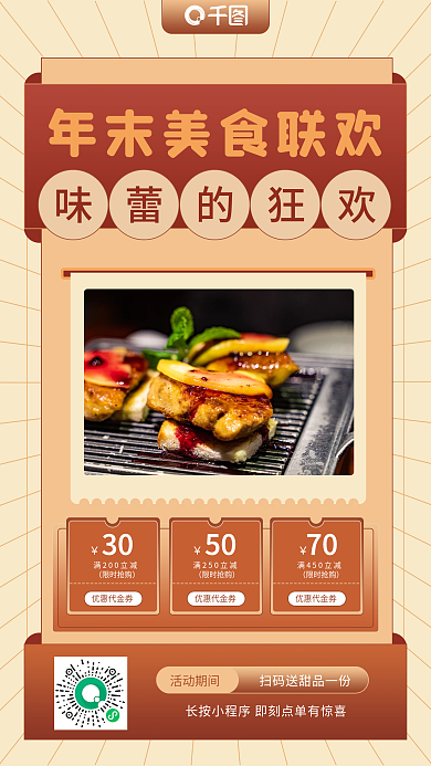 年终餐饮美食大促复古风手机海报