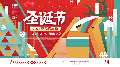 扁平几何圣诞节活动嘉年华节日展板背景板