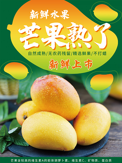 芒果熟了海报设计