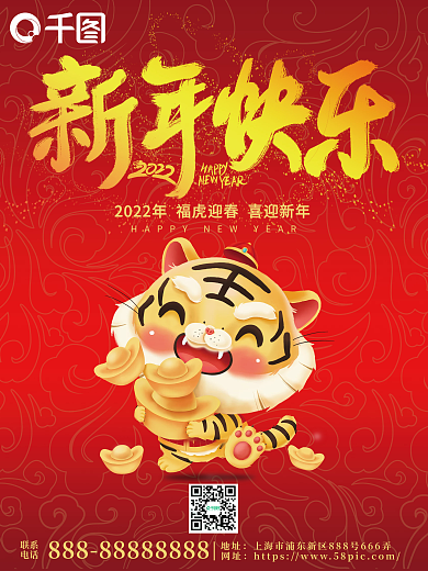 春节 新年快乐 虎年吉祥 红色大气 简单