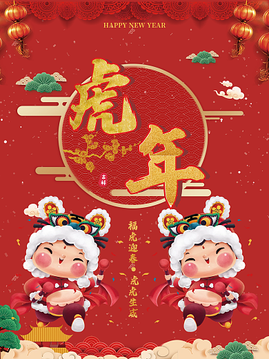 虎年大吉虎虎生威2022新年