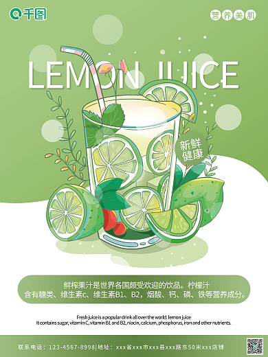 绿色简约苹果汁海报