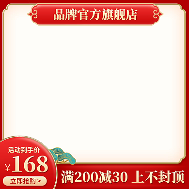 中国风红色活动大促食品化妆品主图车图