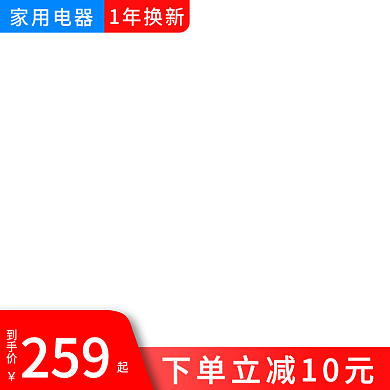 电商主图淘宝京东数码家电活动促销直通车图