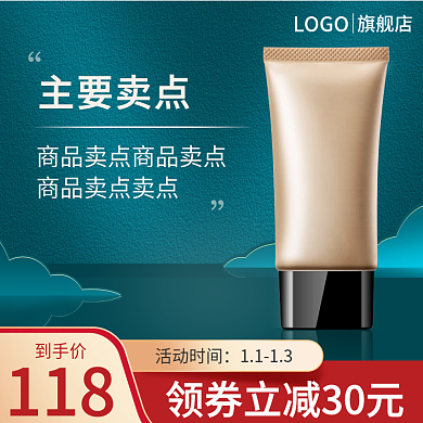 护肤品主图美妆个护主图蓝色主图洗护主图