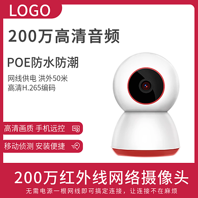 电商淘宝数码家电摄像头科技风主图红色