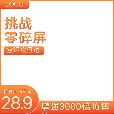 电商手机壳手机膜主图直通车模板