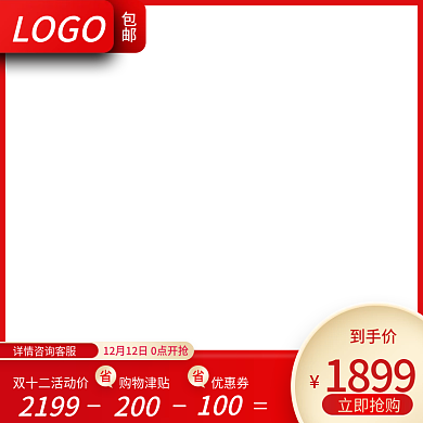 电商淘宝双十二12年终盛典促销活动主图