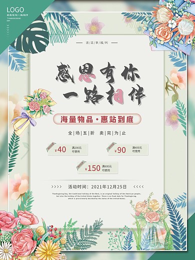 简约商务小清新感恩节海报