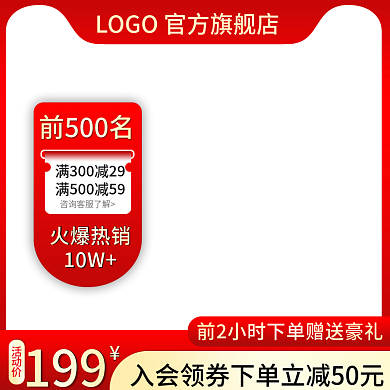 电商淘宝主图直通车天猫模板红色双12新年