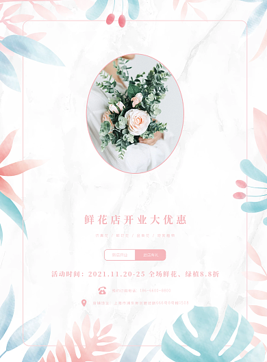 鲜花店DM宣传单