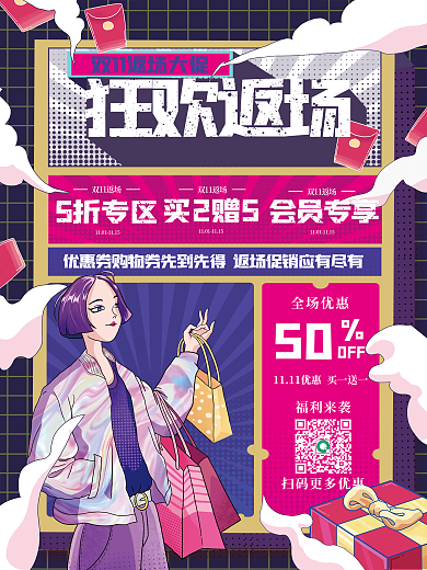创意潮流双十一返场秒杀活动促销海报