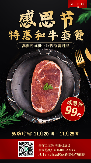 感恩节美食餐饮套餐促销海报
