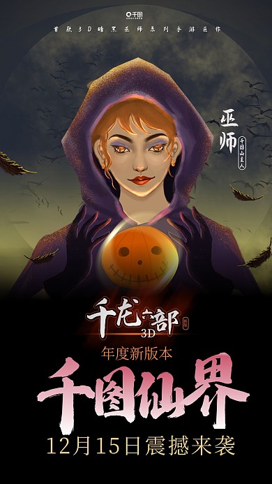 热点游戏CG页游宣传手机海报