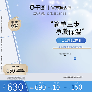 电商护肤品美妆直通车图活动主图