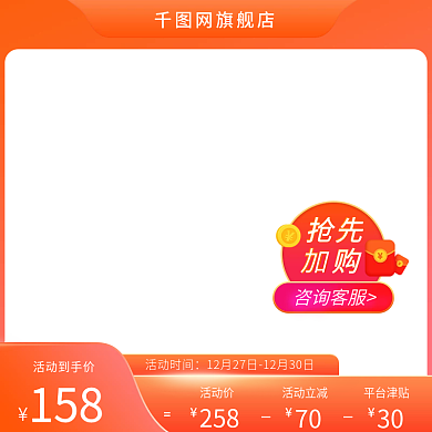 橙色渐变质感电商天猫京东淘宝促销主图模板