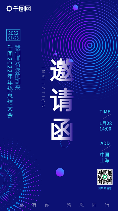 大气科技风企业年会邀请函