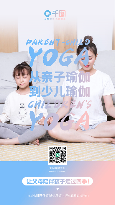 瑜伽海报亲子少儿瑜伽简约海报