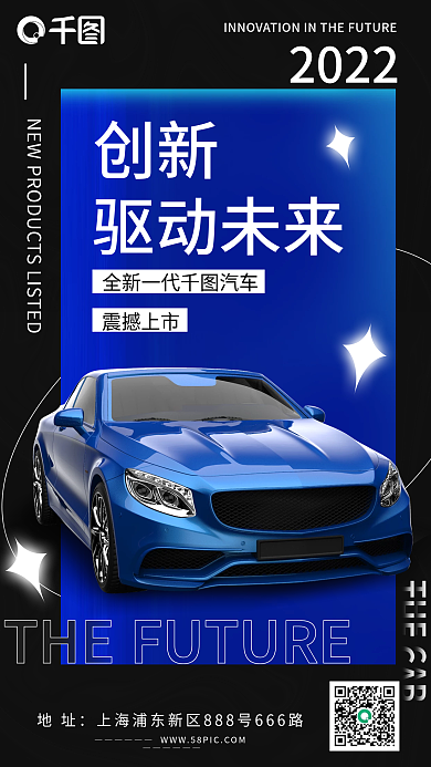 汽车宣传活动手机海报