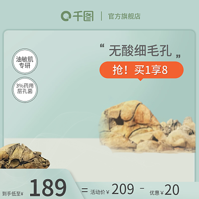 电商主图直通车活动图森系绿色美妆化妆品