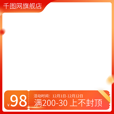 淘宝双十二美妆洗护主图双12双旦直通车图