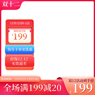 淘宝促销双十二美妆洗护主图双12主图模板直通车