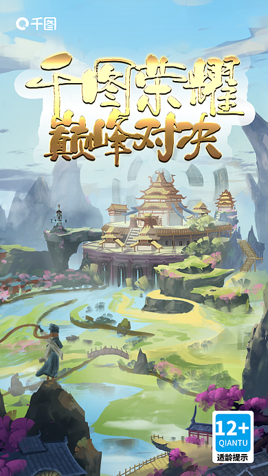 中国风手游热点游戏CG页游宣传手机海报