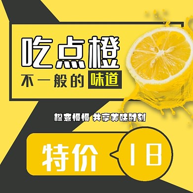 水果橙子电商活动主图